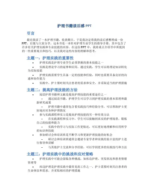 护理书籍读后感PPT