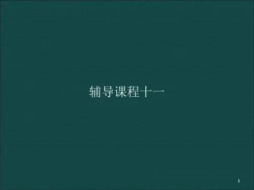 管理哲学ppt课件