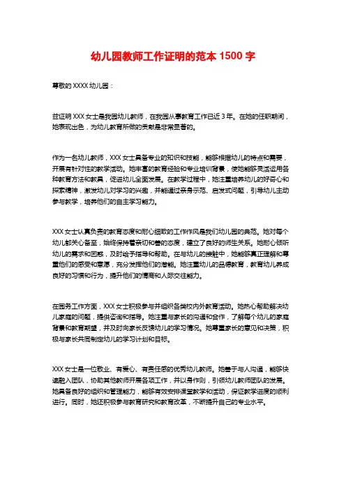 幼儿园教师工作证明的范本
