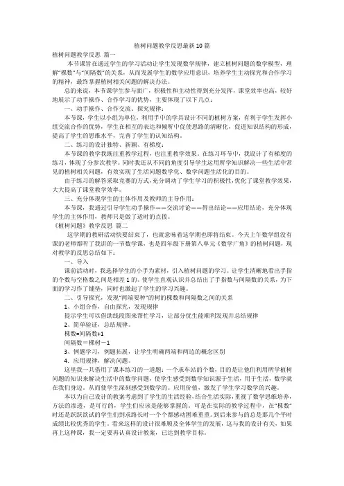 植树问题教学反思最新10篇
