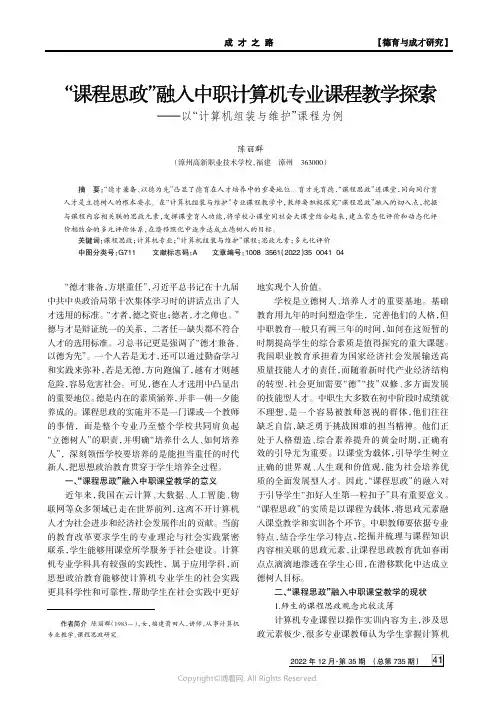 “课程思政”融入中职计算机专业课