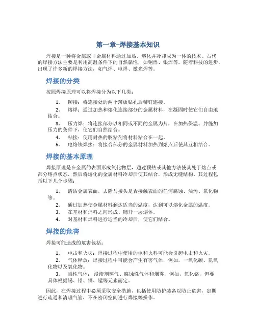 第一章--焊接基本知识..