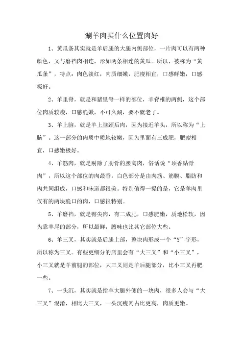 涮羊肉买什么位置肉好
