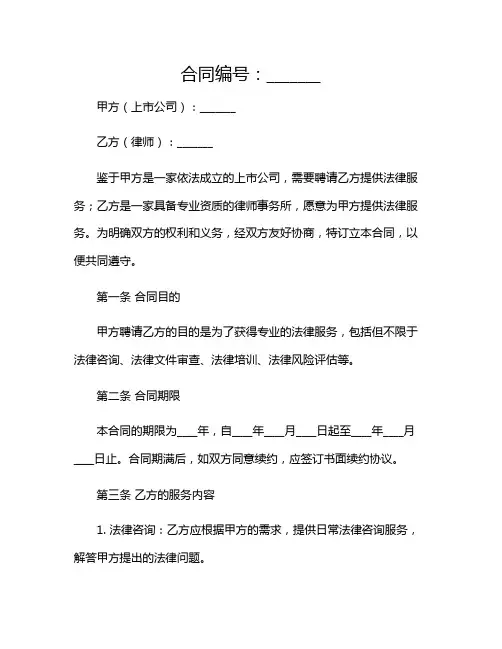 上市公司聘请律师合同2024
