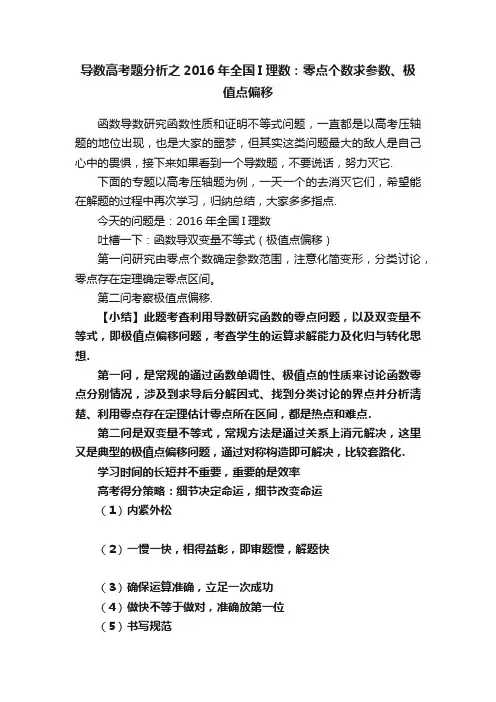 导数高考题分析之2016年全国I理数：零点个数求参数、极值点偏移