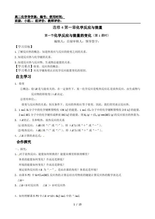 人教版高二化学选修四1.1化学反应与能量的变化(导学案)完美版
