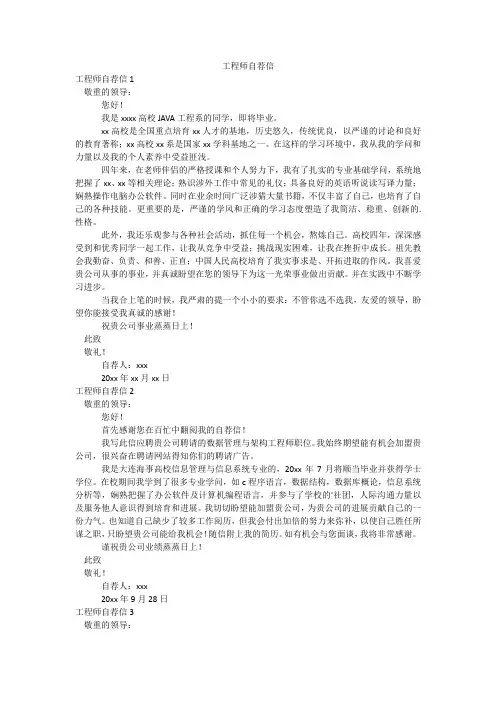 工程师自荐信