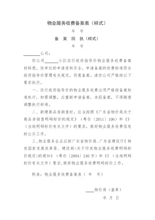 物业服务收费备案表(样式)