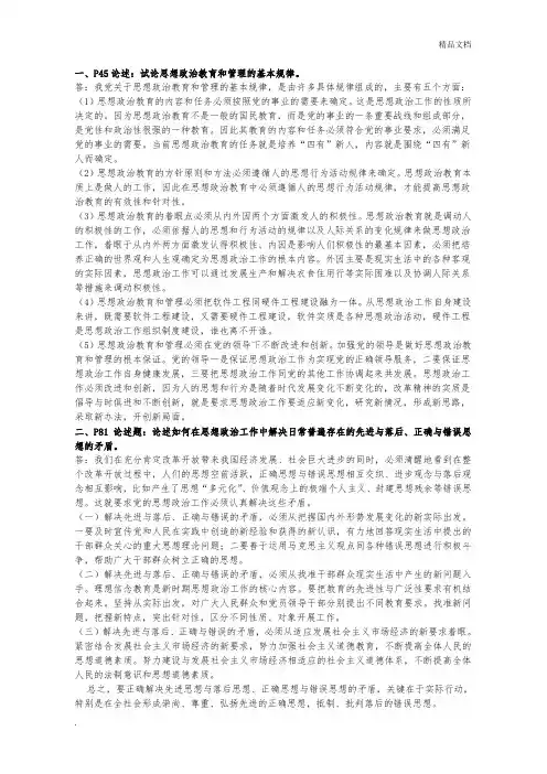 政工师考试试题及参考答案