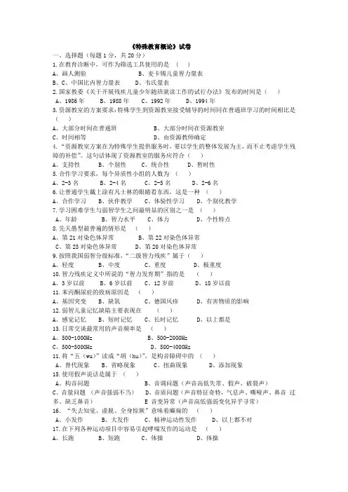 特殊教育测试及答案