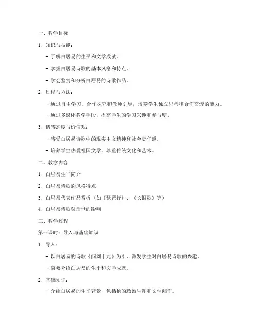白居易作品教学设计方案