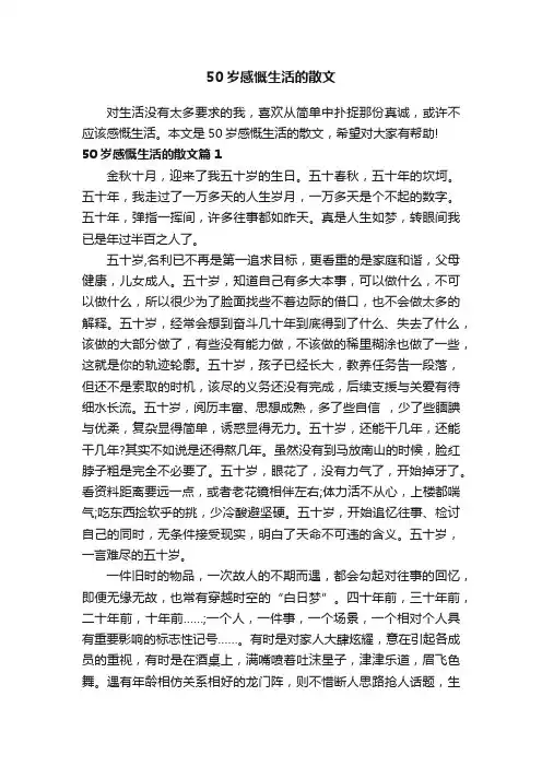 50岁感慨生活的散文