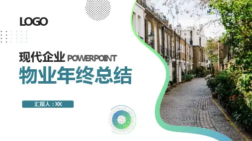 2023-2024年度现代企业物业年终总结及下年计划PPT模板