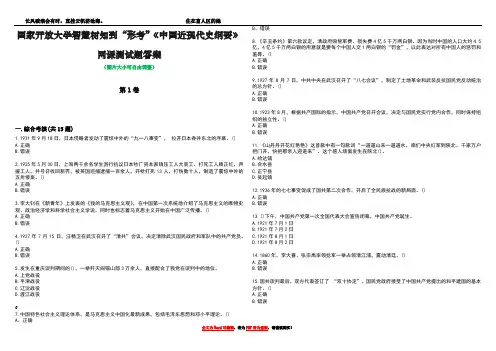 国家开放大学智慧树知到“形考”《中国近现代史纲要》网课测试题答案4
