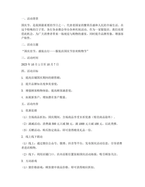 服装店国庆节方案