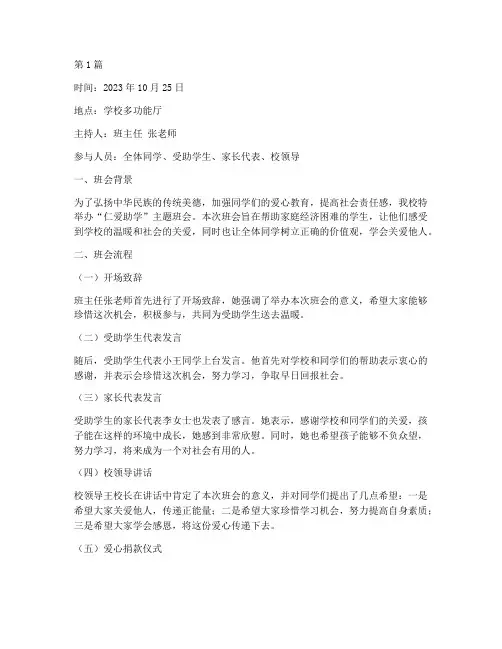 仁爱助学班会记录(3篇)