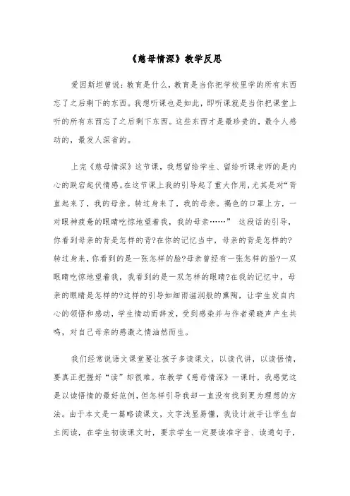 《慈母情深》教学反思（2篇）