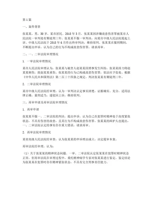 法律案件再审案例(3篇)