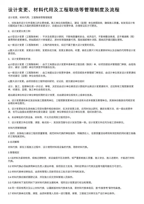 设计变更、材料代用及工程联络等管理制度及流程