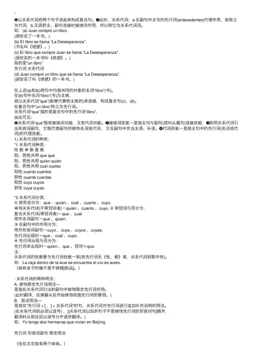 西班牙语学习关系代词