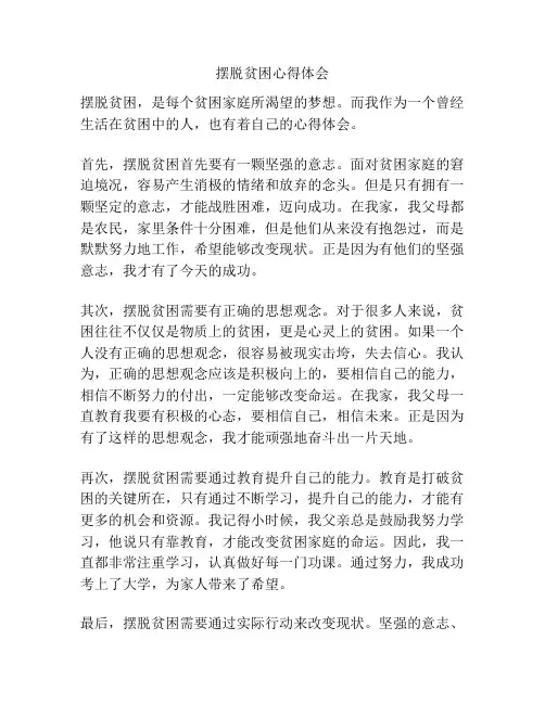 摆脱贫困心得体会
