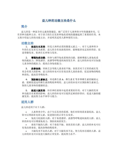 益儿锌的功能主治是什么
