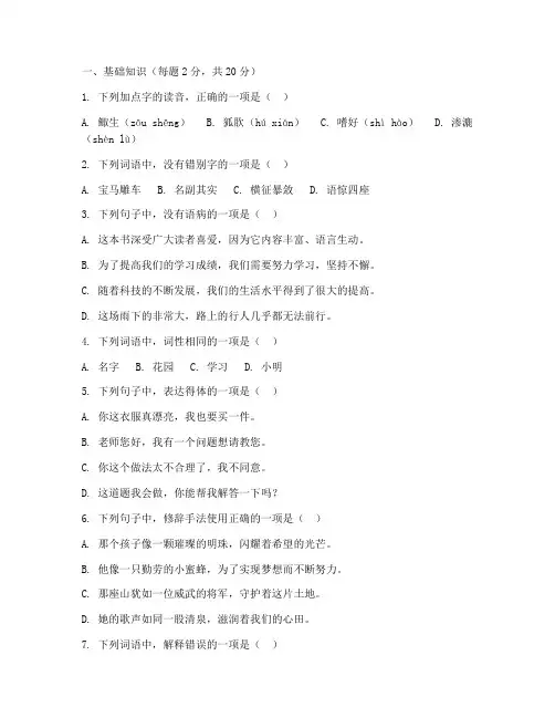 对口单招月考试卷语文
