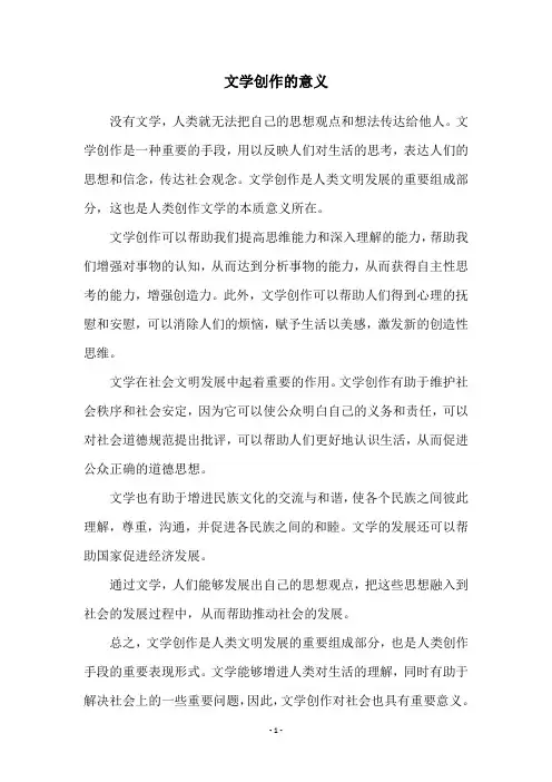 文学创作的意义
