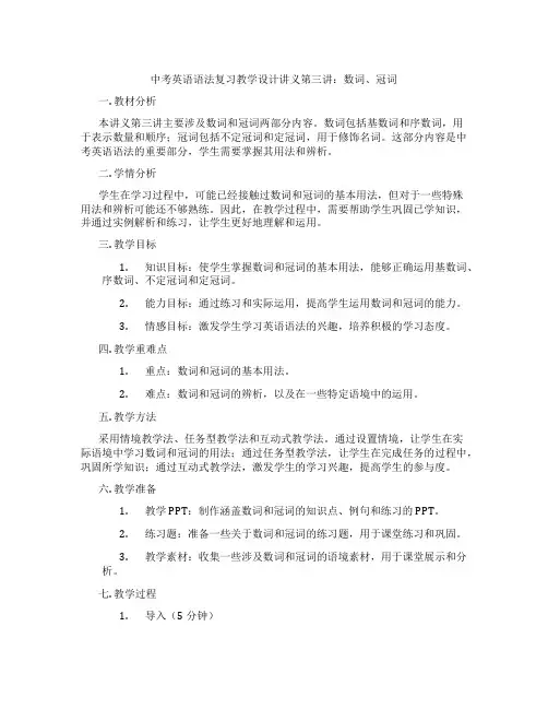 中考英语语法复习教学设计讲义第三讲：数词、冠词