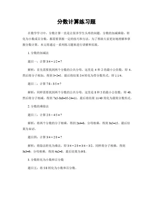 分数计算练习题