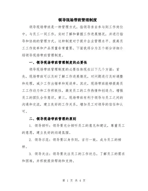 领导现场带班管理制度