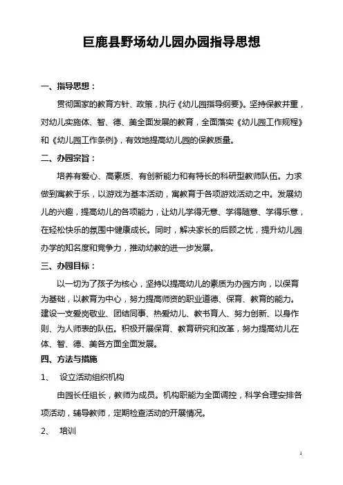 幼儿园办园的指导思想