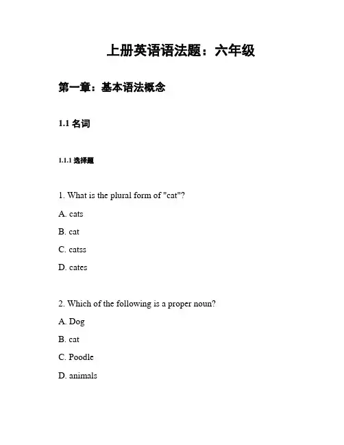上册英语语法题：六年级