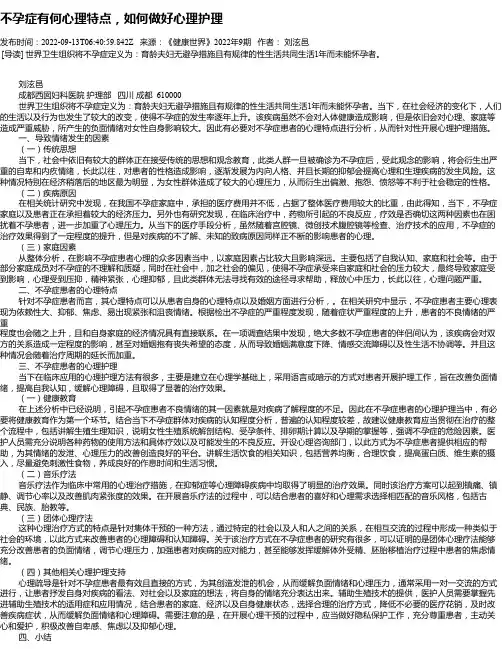 不孕症有何心理特点，如何做好心理护理
