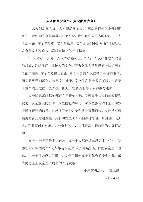 人人都是安全员,天天都是安全日