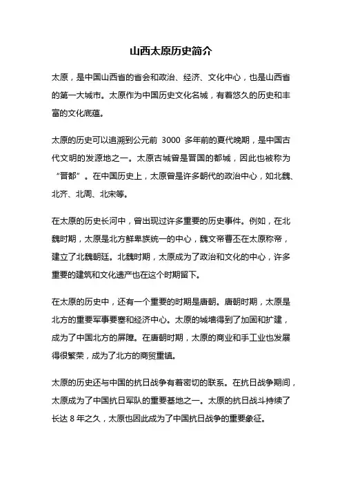 山西太原历史简介