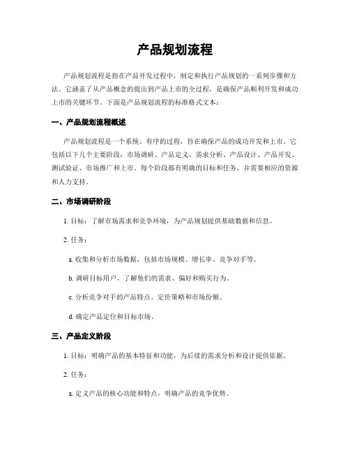 产品规划流程
