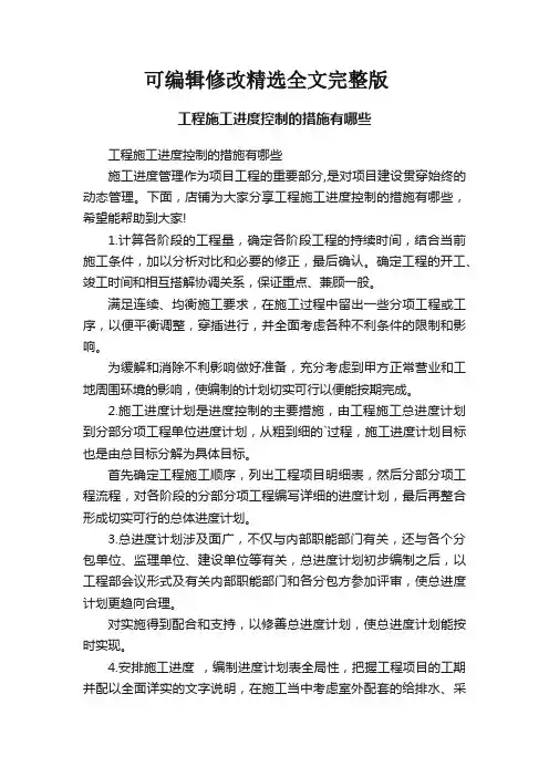 工程施工进度控制的措施有哪些全