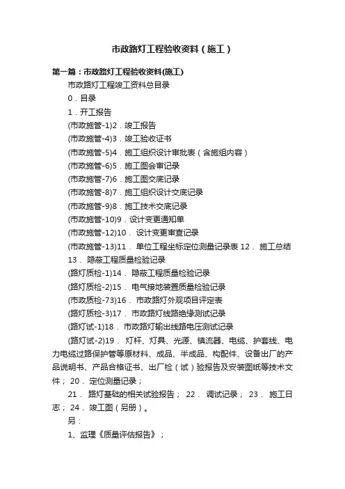 市政路灯工程验收资料（施工）