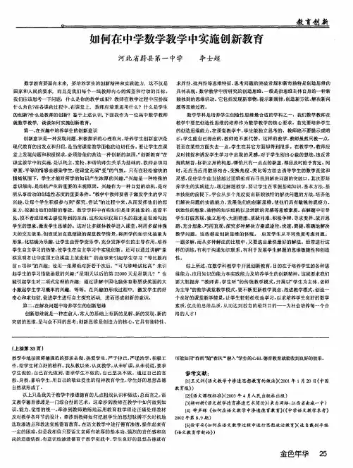如何在中学数学教学中实施创新教育