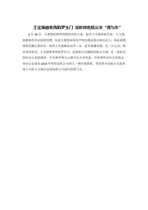 卢永峰：王宝强婚变再陷罗生门 深析其危机公关“得与失”