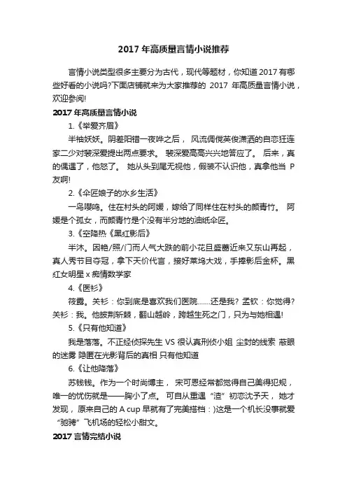 2017年高质量言情小说推荐
