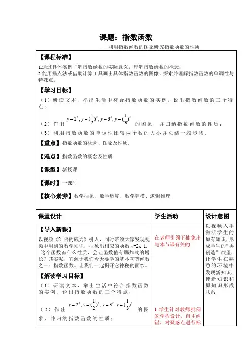高中数学_指数函数教学设计学情分析教材分析课后反思