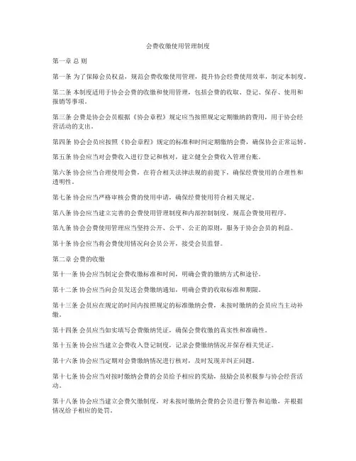 会费收缴使用管理制度