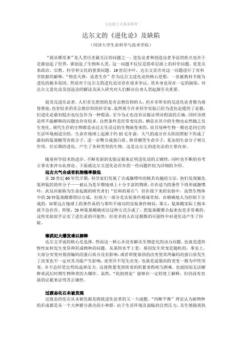 达尔文进化论及缺陷