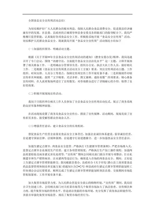 2020年全国食品安全宣传周活动总结3篇