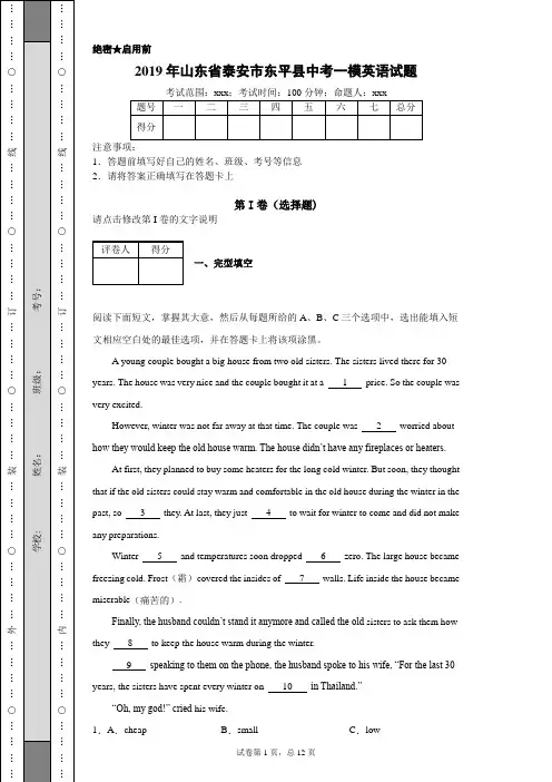2019年山东省泰安市东平县中考一模英语试题(附带超详细解析)