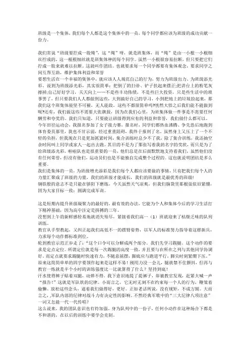 如何增强班级凝聚力作文