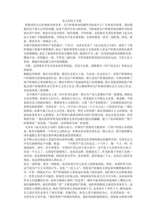 《论人民民主专政》