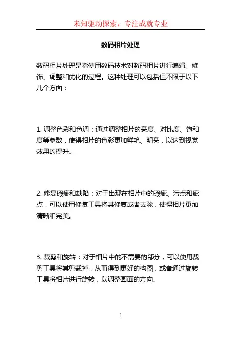 数码相片处理 (2)